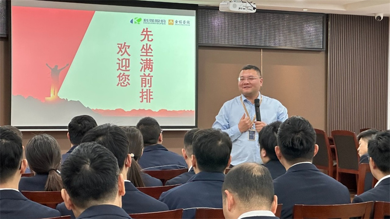 科強股份2025年培訓年啟動大會圓滿召開！7